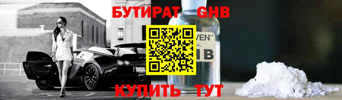 Бутират BDO 33% Мичуринск
