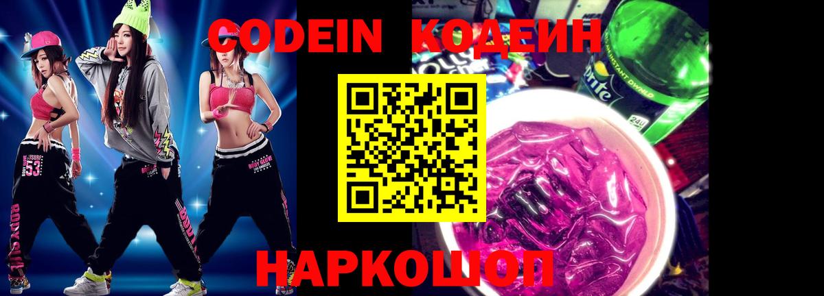 Codein напиток Lean (лин)  Кодеиновый сироп Lean напиток Lean (лин)  Вход с VPN  Мичуринск 