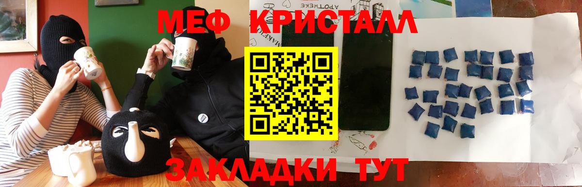 Мичуринск  Мефедрон 4 MMC  МЕФ  Вход с VPN  МЯУ-МЯУ кристаллы 