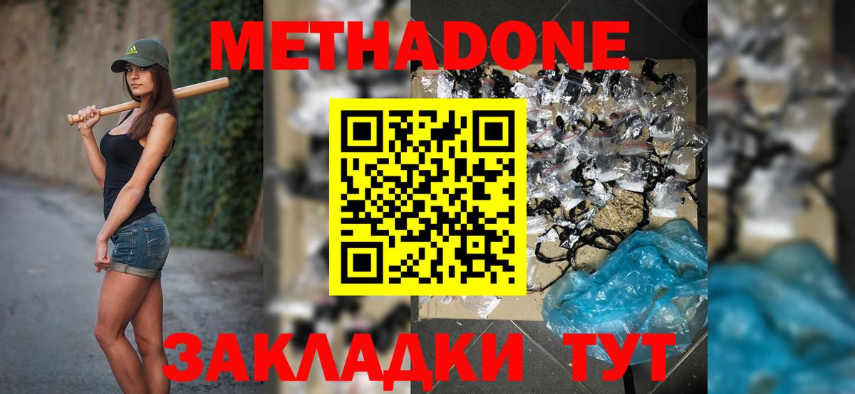 Метадон methadone  Метадон methadone  Мичуринск  Вход с VPN 